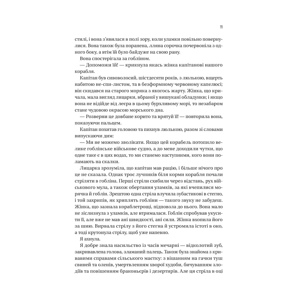 Книга Війна Дочок (Чорноязикий #0) - Крістофер Б'юлман Vivat (9786171714120) - фото 6
