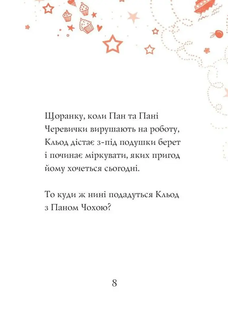 Кльод на фермі. Книга 4 - Алекс Т. Сміт - фото 5