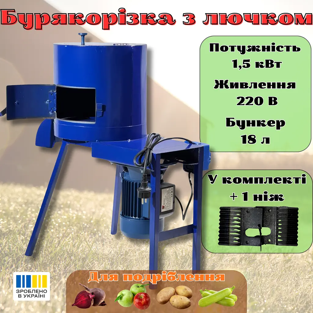 Універсальна корморізка з лючком + 1 запасний ніж 1.5 кВт бурякорізка подрібнювач коренеплодів 1.5 мм подрібнювач овочів - фото 8