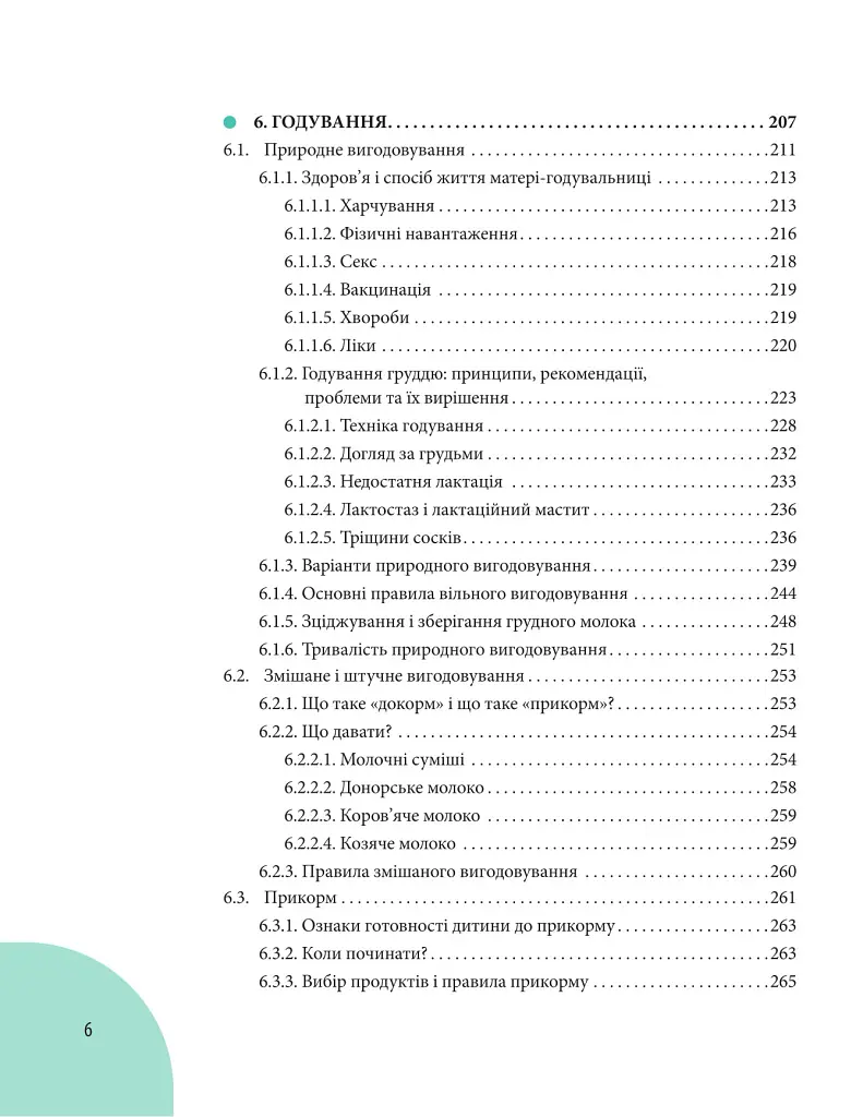Початок життя вашої дитини (видання оновлене та доповнене) - Євген Комаровський - фото 5