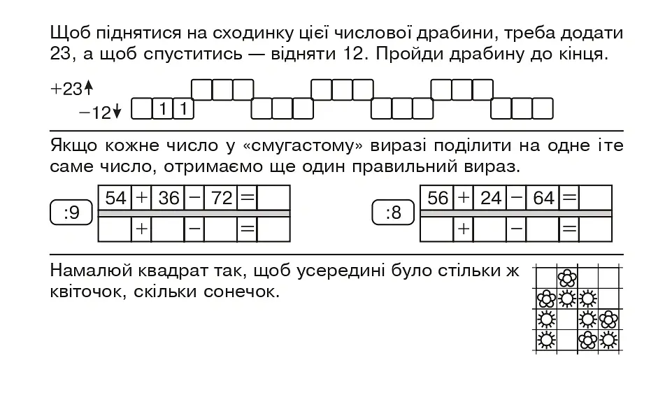 Математика. "Швидкі" та цікаві сторінки. Супербліц. 4 клас. Частина 1 - Марко Беденко - фото 5