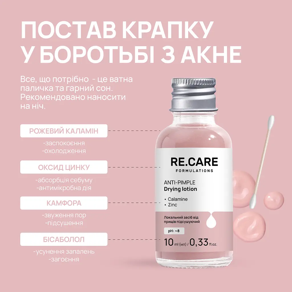 Локальний засіб від прищів підсушуючий Anti-Pimple Drying lotion RE.CARE 10 мл - фото 6