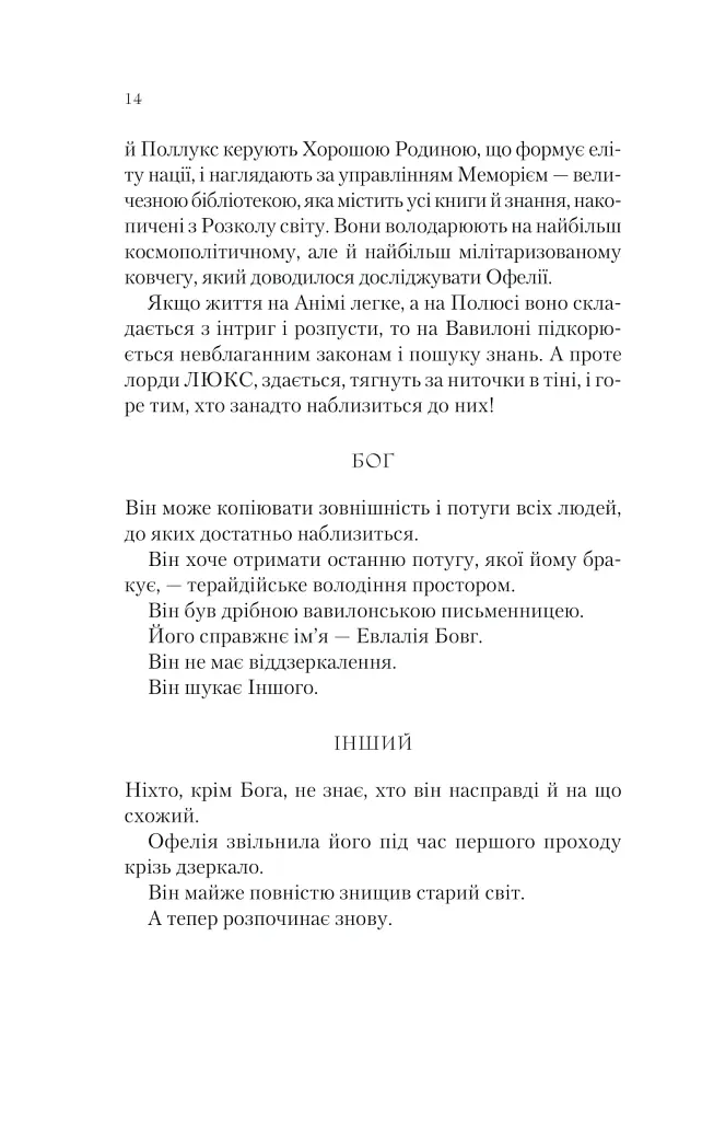 Буря лун. Крізь дзеркала. Книга 4 - Крістелль Дабос - фото 12
