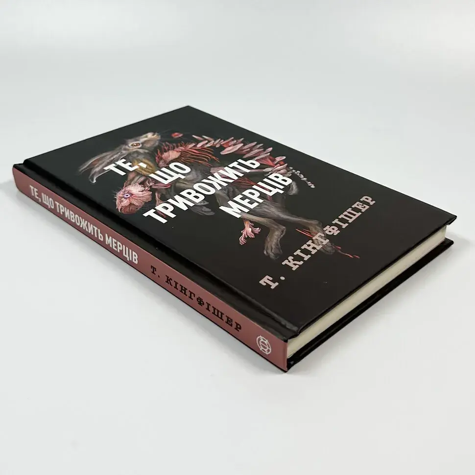 Клятвений солдат: Те, що тривожить мерців - Т. Кінгфішер | ЖОРЖ, книга українською, нова, тверда - фото 2