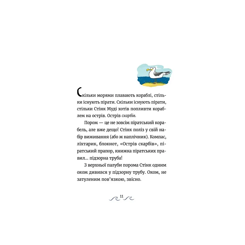 Книга Джуді Муді та Стінк. Шалене, шалене, шалене, шалене полювання на скарби - Меґан МакДоналд Видавництво Старого Лева (9789664484821) - фото 3