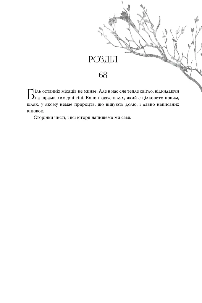 Одна істинна королева. Книга 2. Зіткана з тіні - фото 7