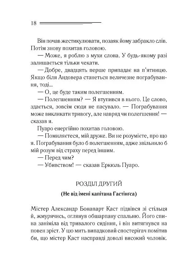Убивства за абеткою - фото 12