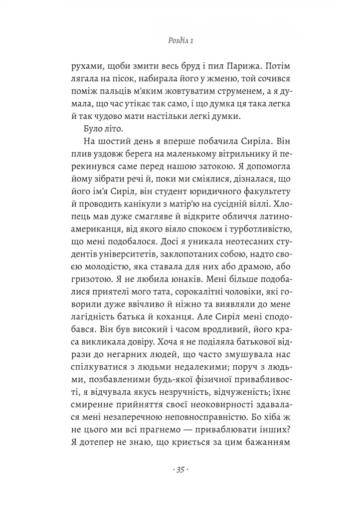 Привіт, печале - фото 6