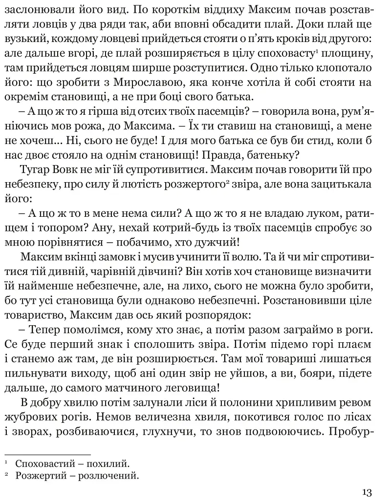 Захар Беркут - фото 11