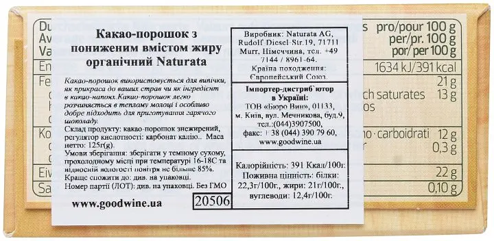 Какао Naturata знежирене органічне 125 г - фото 3