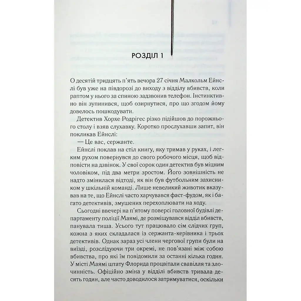 Книга Детектив - Артур Гейлі КСД (9786171512191) - фото 4