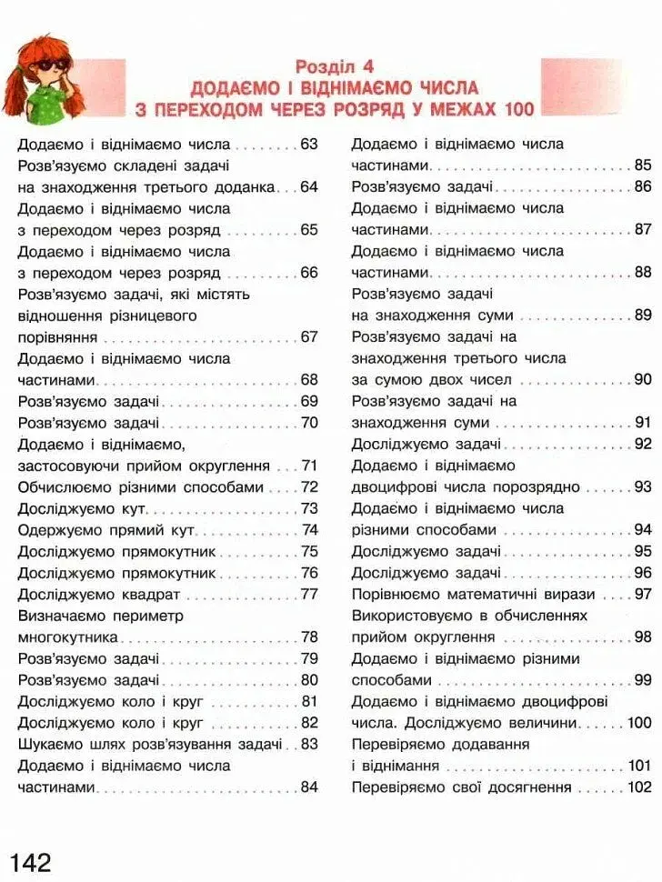 Математика. Підручник. 2 клас - фото 4