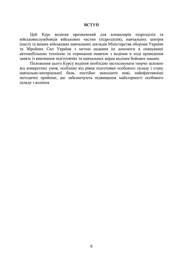 Курс водіння бойових машин сухопутних військ - фото 5