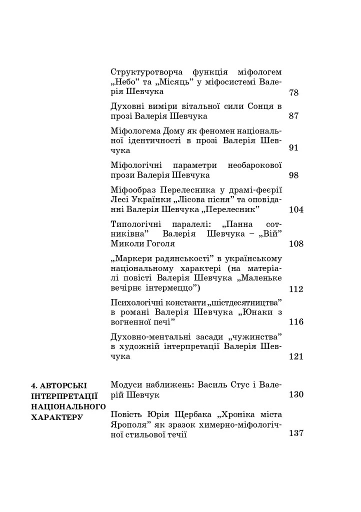 Художні моделі національної ідентичності - Лариса Донченко - фото 2