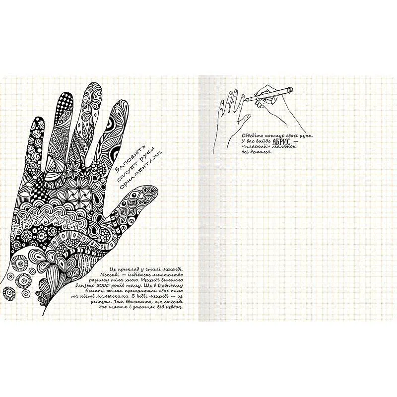 Дудлбук ОКО Doodle Book Дудлы, скетчи, зентанглы O DB DSKZ - фото 3