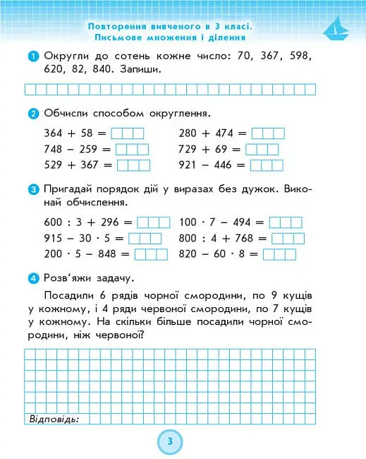 Математика 4 клас. Робочий зошит до підручника Листопад Н. - фото 4