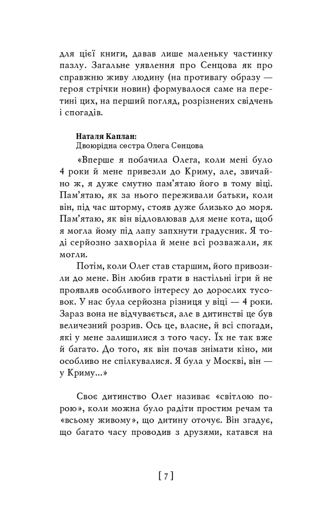 Олег Сенцов - - фото 7