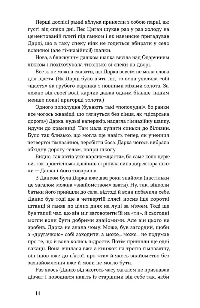 Метелики на шпильках. Б'є восьма. Повнолітні діти - Ірина Вільде - фото 10