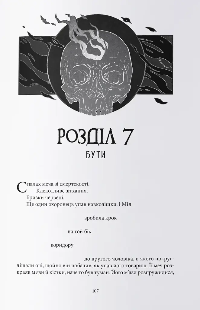 Смерканок - фото 7