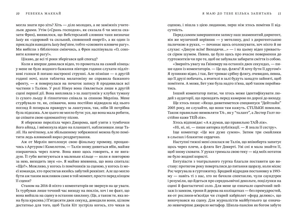 Я маю до тебе кілька запитань - фото 5