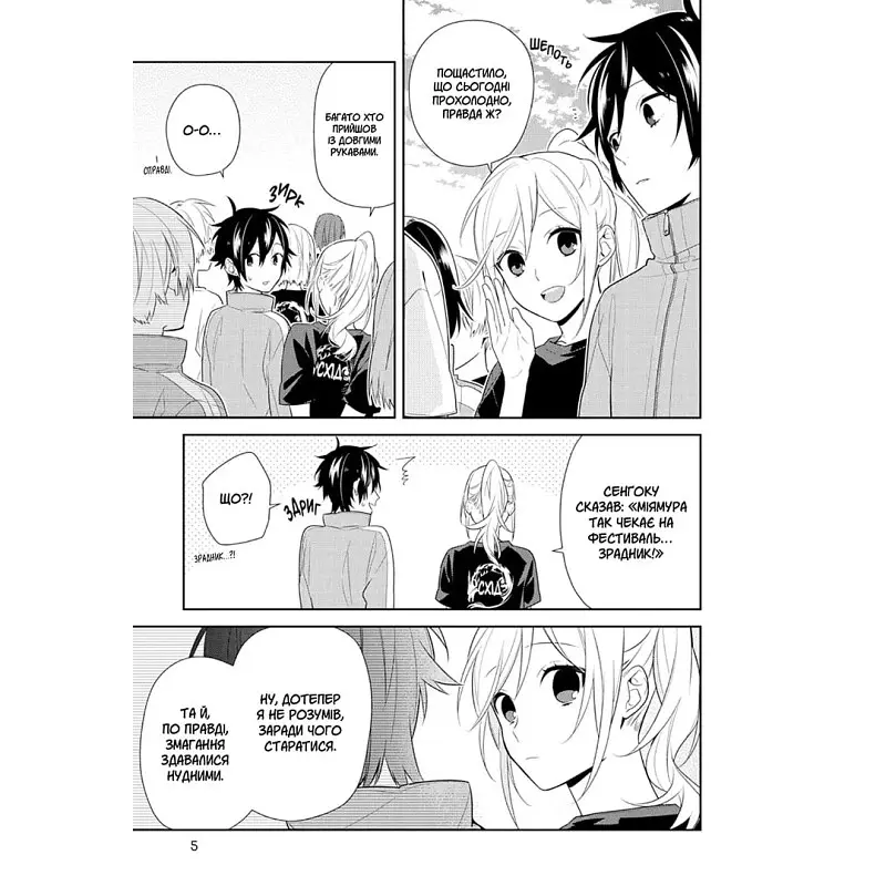Хорімія. Том 8 - Дайске Хаґівара - фото 2