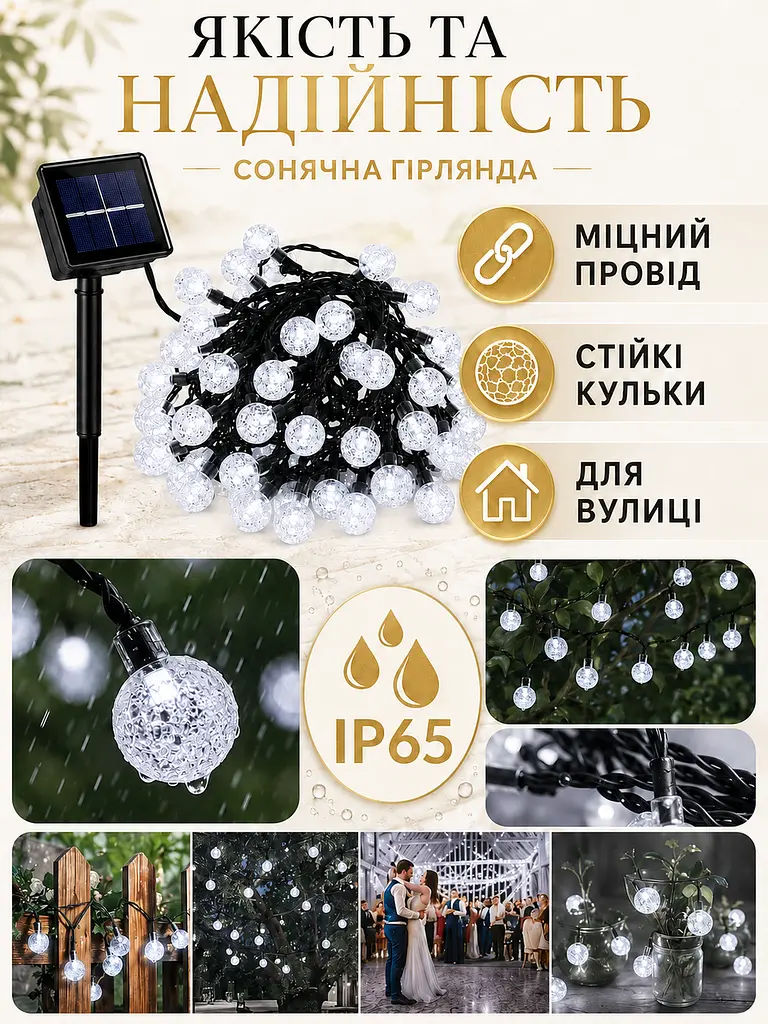 Світлодіодна гірлянда Кульки 100 LED вулична на сонячній батареї біле світло IP65 (49675990) - фото 2