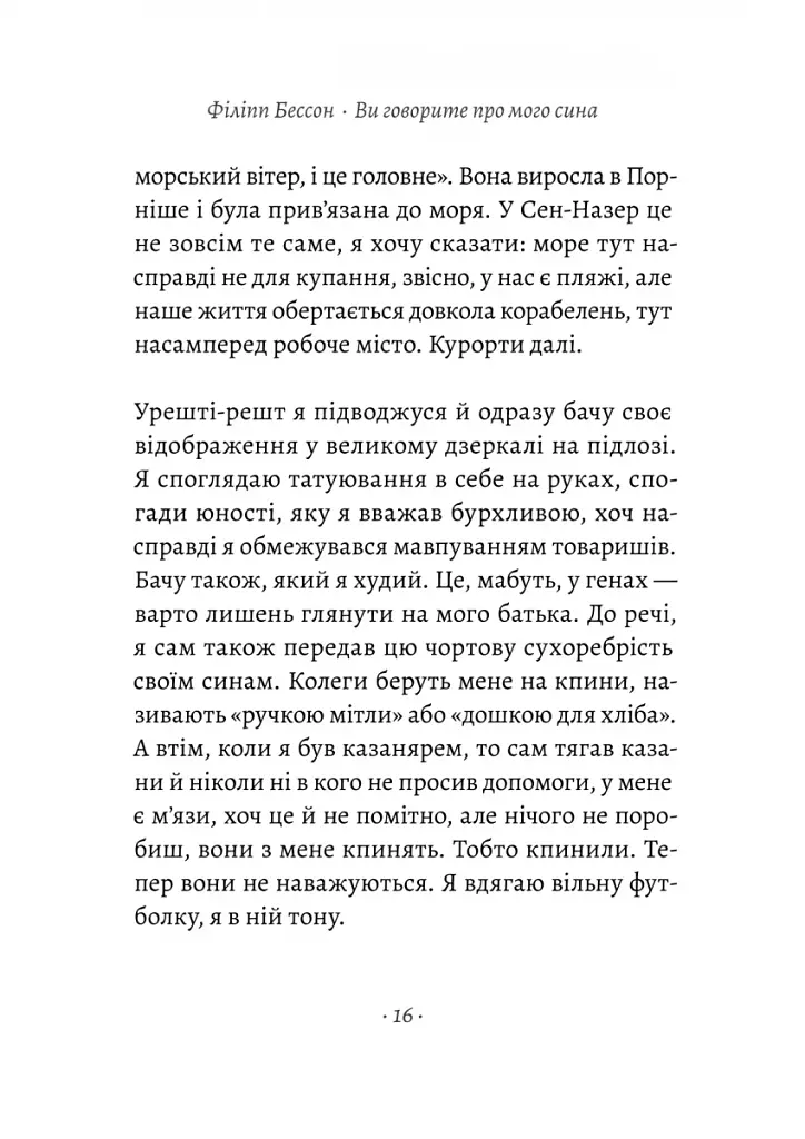 Ви говорите про мого сина - фото 7