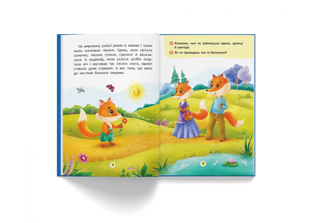 Книга Казки про почуття та емоції. Як перестати боятися? 3269 (9786175473269) shop (9786175473269) - фото 3