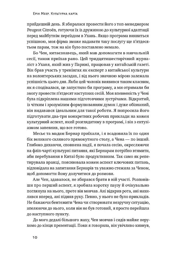 Культурна карта. Бар'єри міжкультурного спілкування в бізнесі - фото 5