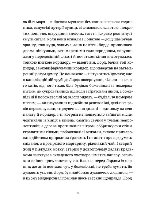 Сталінка. Богемна рапсодія - Олесь Ульяненко - фото 3