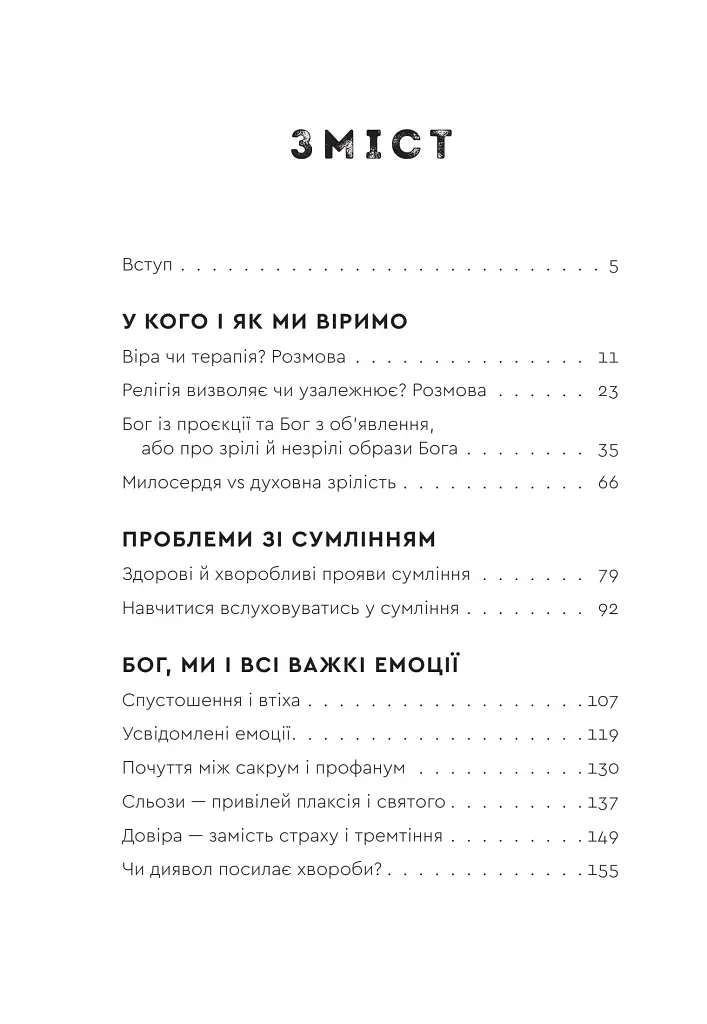 Зрозуміти себе. Відкрити Бога - фото 2
