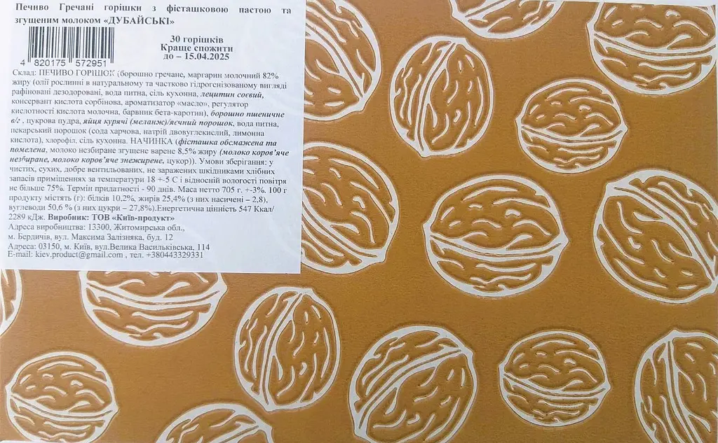 Печенье La Sofi Гречневые орешки Дубайские с фисташкой пастой и сгущенным молоком 30 шт. 705 г брендкороб - фото 3