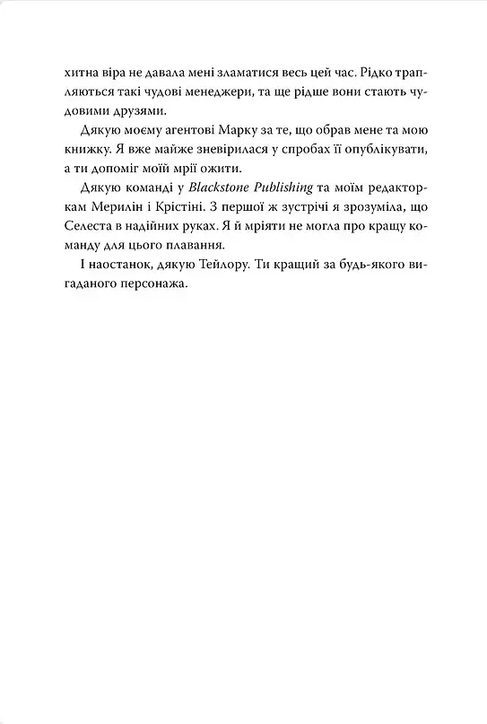 Голос Океану - Kelsey Impicciche - фото 5