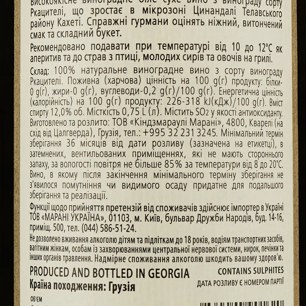 Вино Meomari Ркацителі біле сухе 0.75 л - фото 3