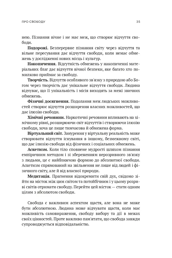 Мала етика - фото 31
