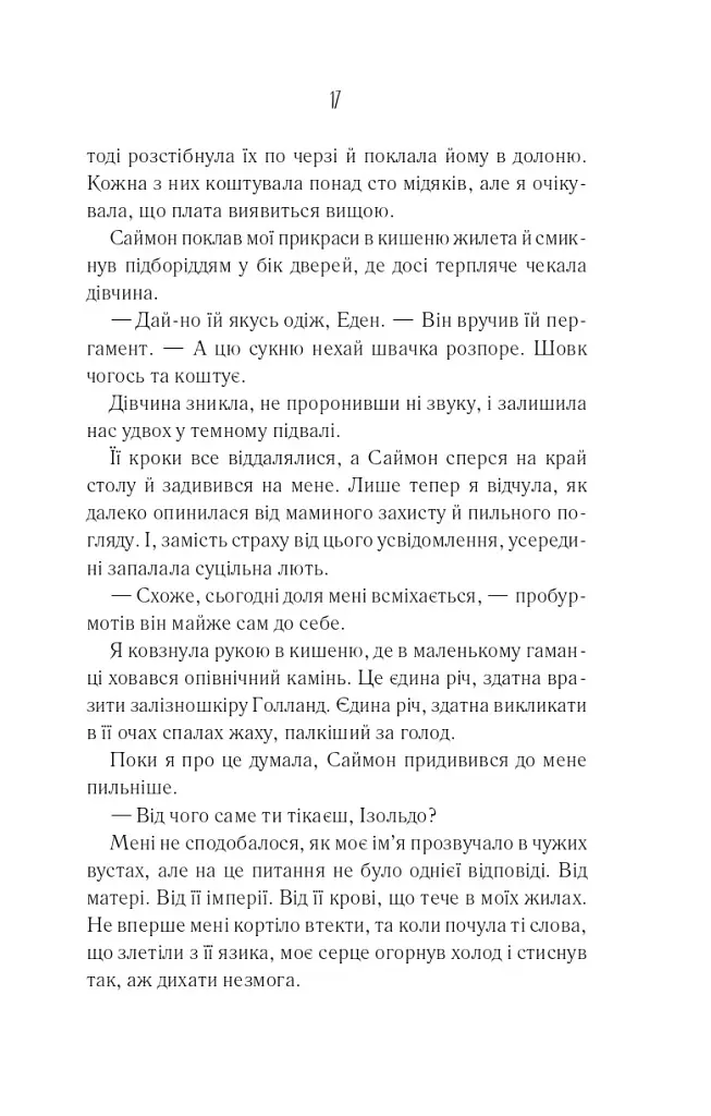 Святий. Світ Звуження. Книга 3 - фото 11