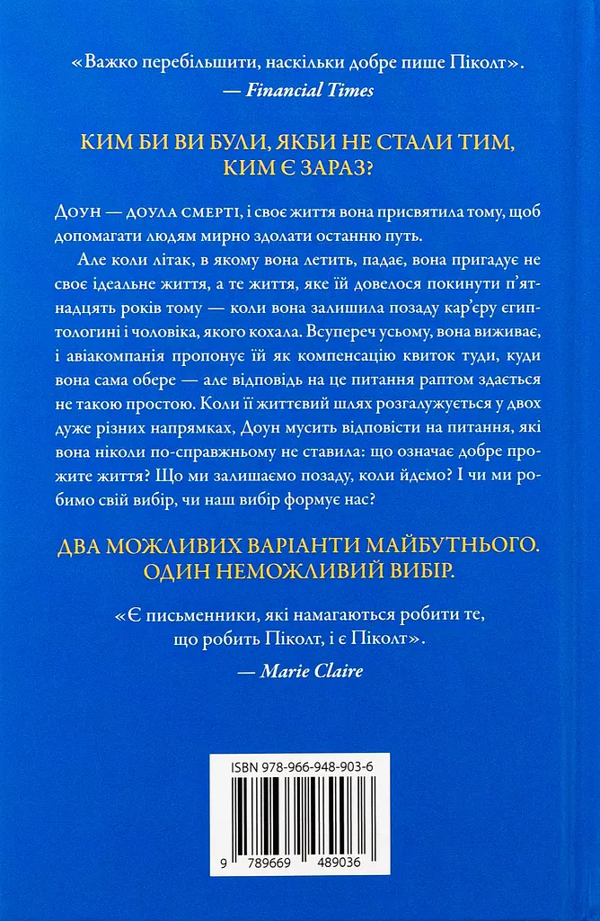 Книга двох шляхів - фото 2
