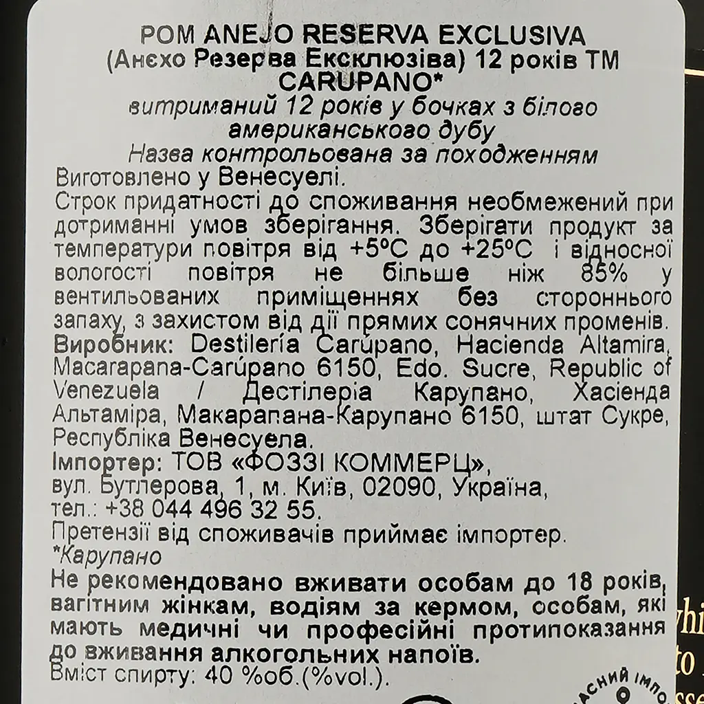 Ром Carupano Reserva Exclusiva Anejo 12 yo 40% 0.7 л - фото 3