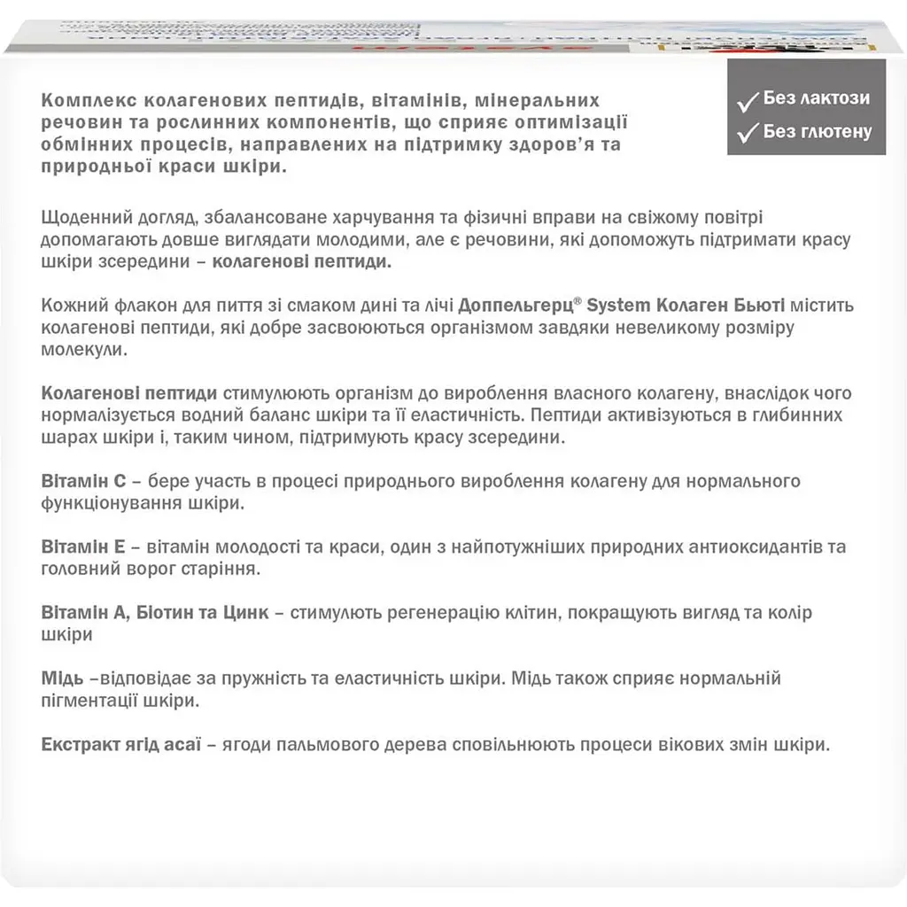 Комплекс Doppelherz System Коллаген Бьюти 25 мл 30 флаконов (194.0097) - фото 2