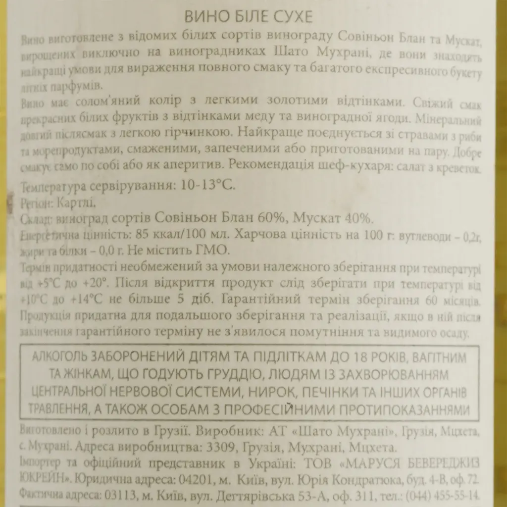 Вино Chateau Mukhrani Parfum d`Ete, біле, сухе, 11-14,5%, 0,75 л (789210) - фото 3
