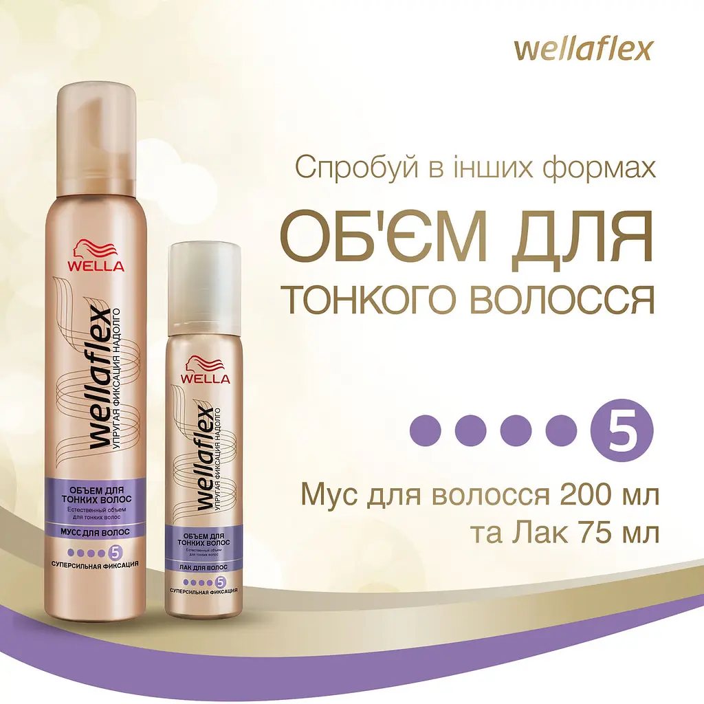 Лак для волосся Wellaflex Об'єм Суперсильна фіксація, для тонкого волосся, 250 мл - фото 9