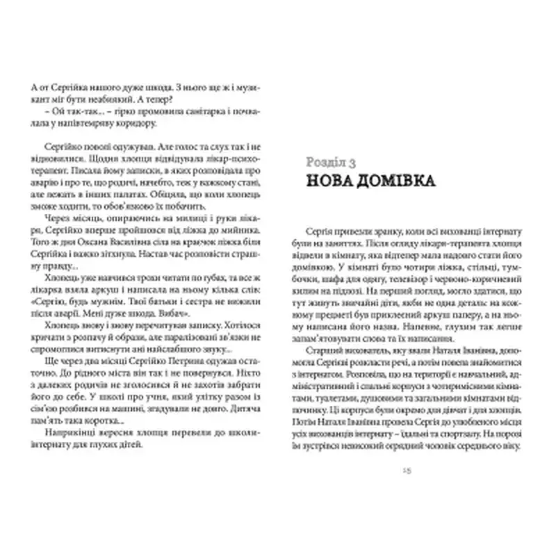 Книга 140 децибелів тиші - Андрій Бачинський Видавництво Старого Лева (9786176791676) - фото 8