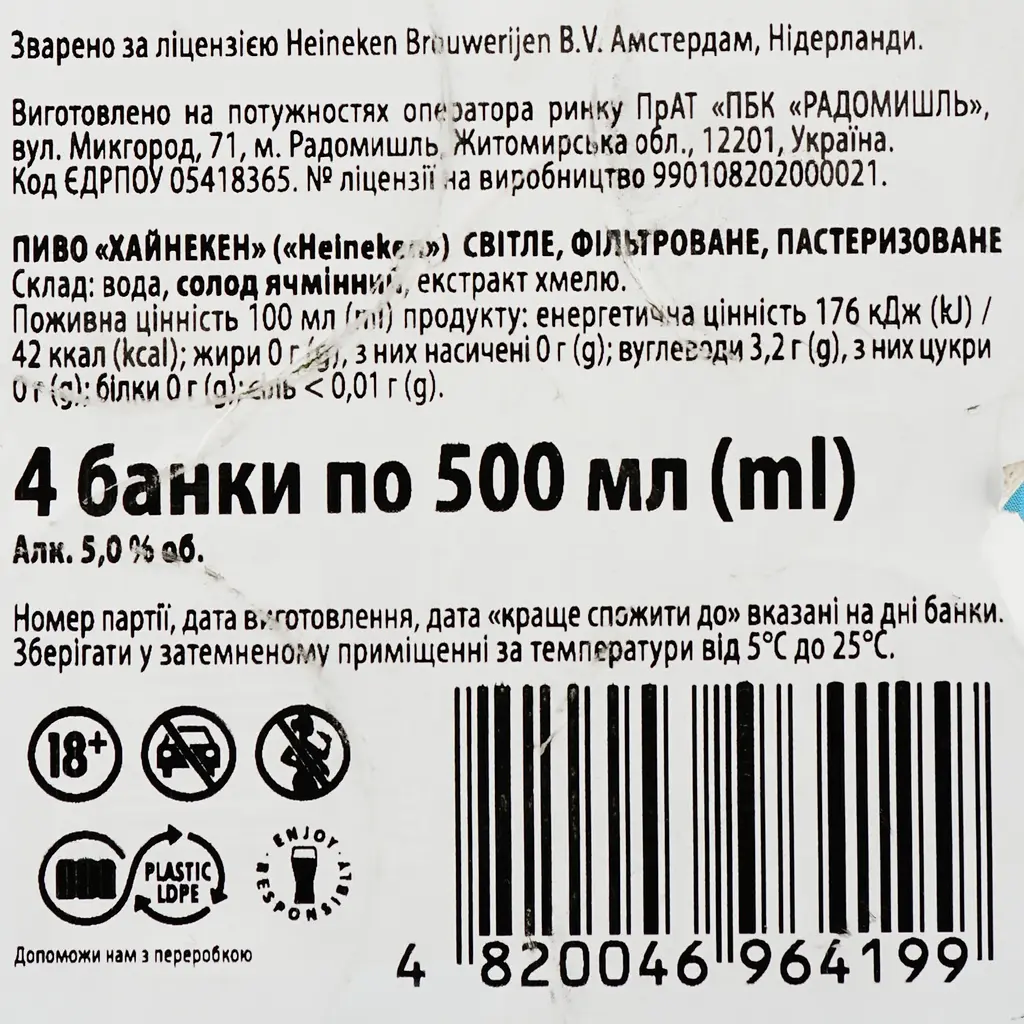 Набор пива светлое Heineken Original пастеризованное фильтрованное 5% 4 шт. х 0.5 л  - фото 3