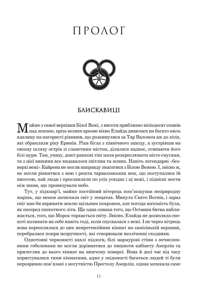 Корона Мечів. Книга 7 - фото 2