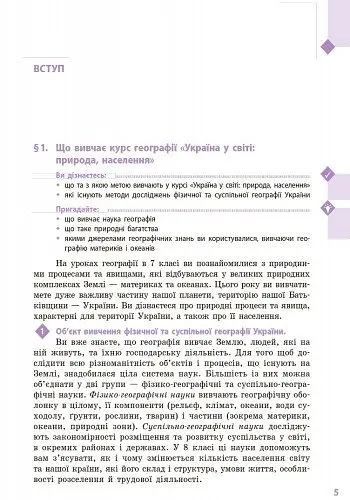 Географія. Підручник для 8 класу - Галина Довгань - фото 2