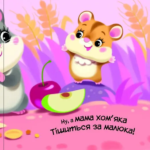 Моє любе цуценя. Мій любий малюк - Ірина Сонечко - фото 5