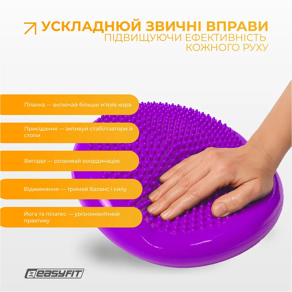 Балансировочная подушка массажная EasyFit фиолетовая - фото 6