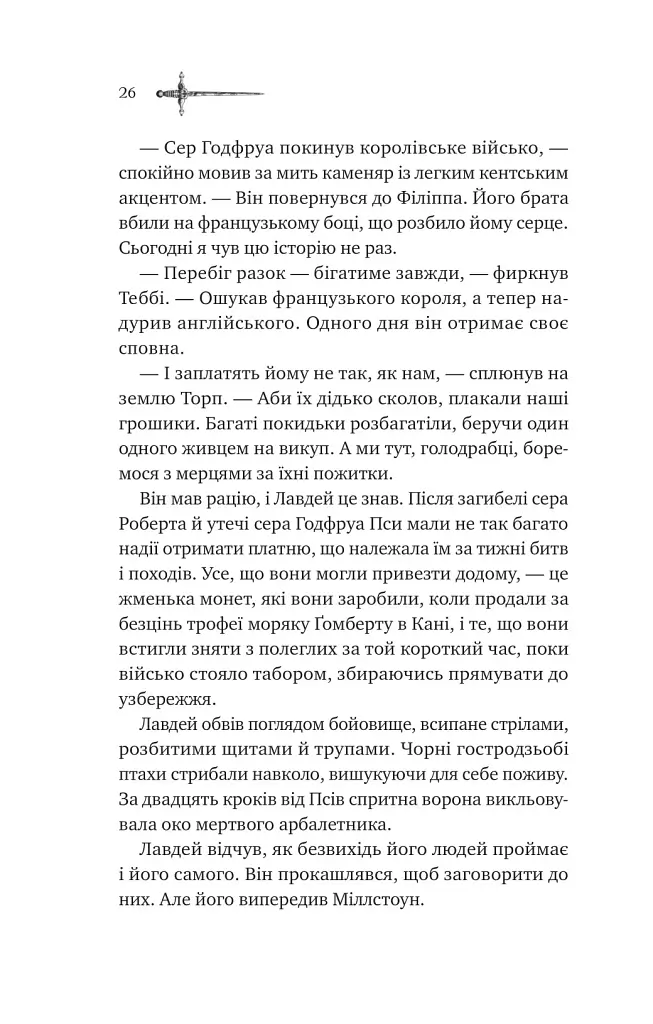 Зимові вовки. Ессекські пси. Книга 2 - фото 18
