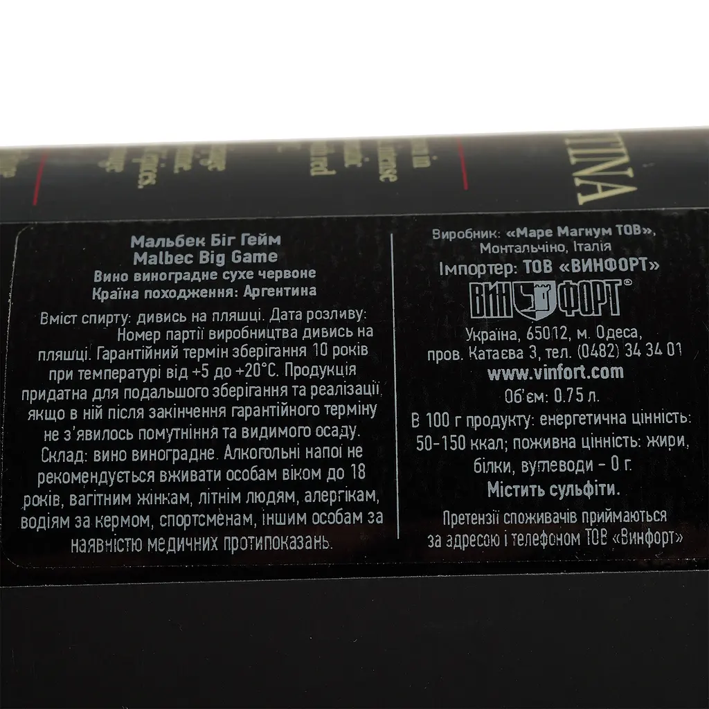 Вино Mare Magnum Malbec Big Game DOC, червоне, сухе, 14%, 0,75 л - фото 3