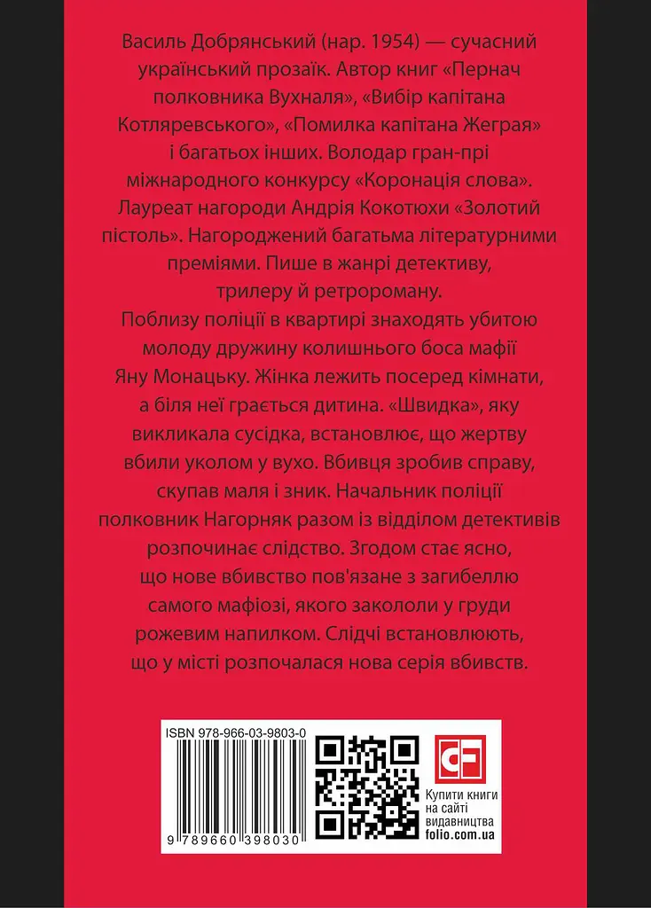 Купання немовлят - Василь Добрянський - фото 2